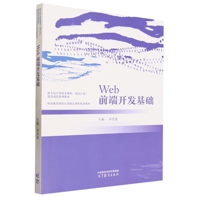 Web前端开发基础