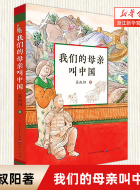 我们的母亲叫中国苏叔阳著