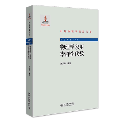 物理学家用李群李代数