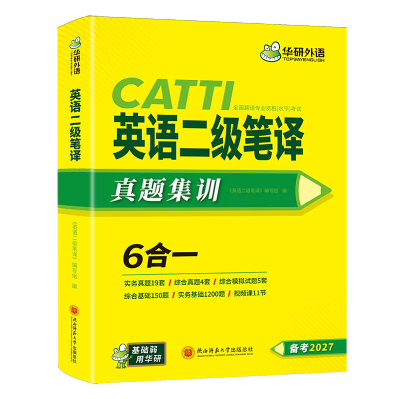英语二级笔译