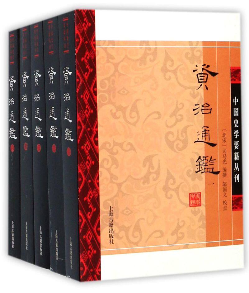 资治通鉴(共6册)/中国史学要籍丛刊平装 宋代司马光著邬国义校点中国古代史学编年体史书简体排版 上海古籍出版社