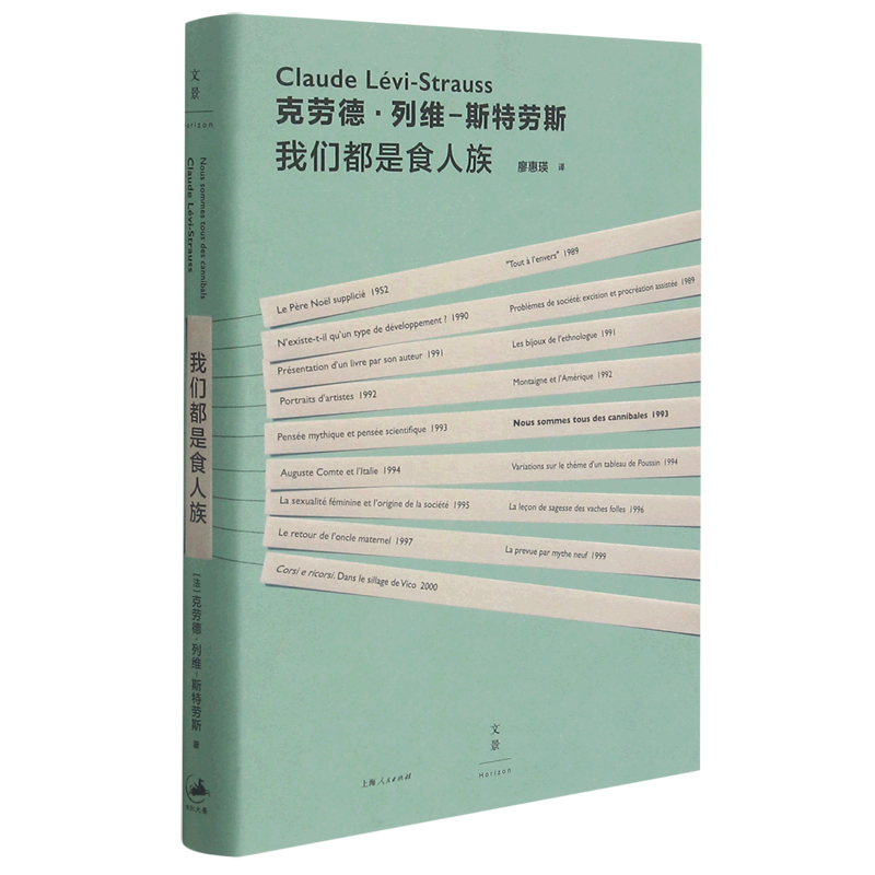 我们都是食人族图片
