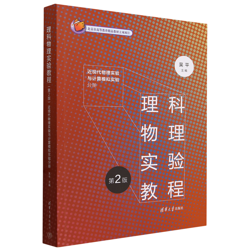 理科物理实验教程