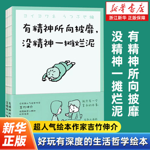 有精神所向披靡,没精神一摊烂泥 吉竹伸介著 职场压力 家庭压力 给内心敏感 偶尔疲惫的大人 焦虑 中信出版社