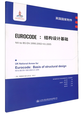 英国国家附件Eurocode:结构设计基础:NA to BS EN1990:2002+A1:2005...