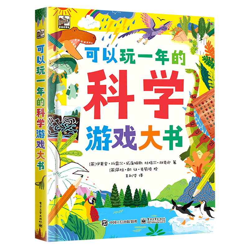 可以玩一年的科学游戏大书