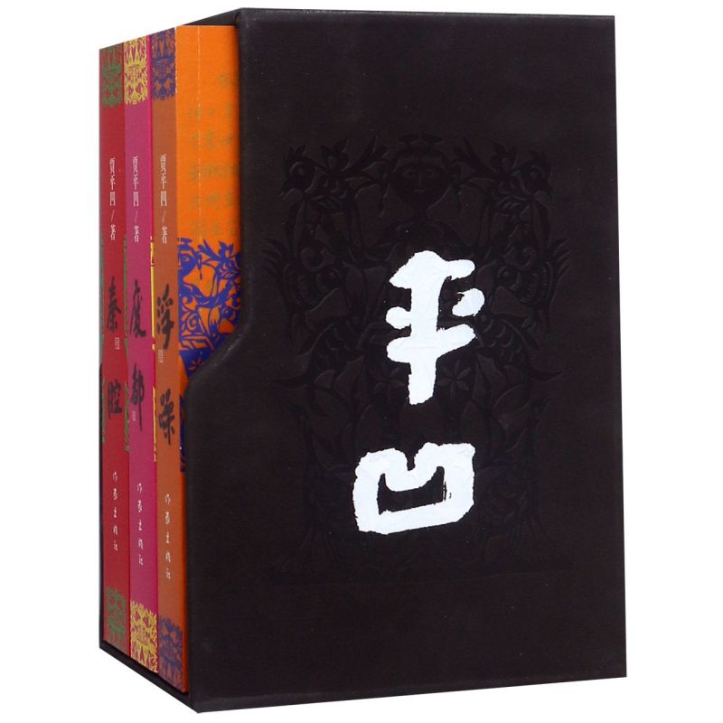 【新华书店旗舰店官网】正版包邮 贾平凹小说作品全集三部曲(浮躁 废都 秦腔)小说书籍中国当代社会长篇小说中国现当代文学小说