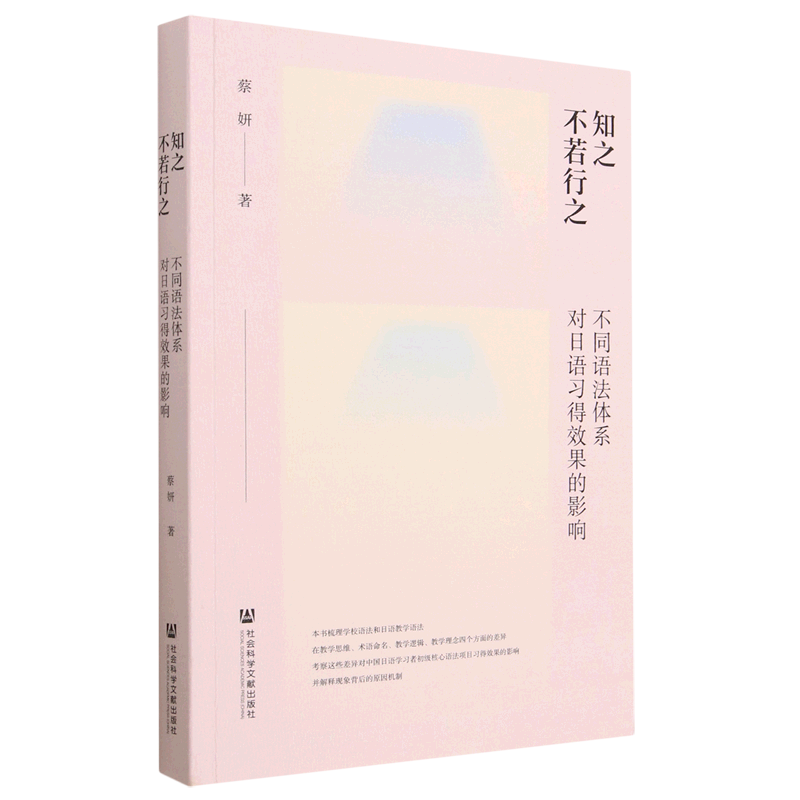 知之不若行之:不同语法体系对日语习得效果的影响