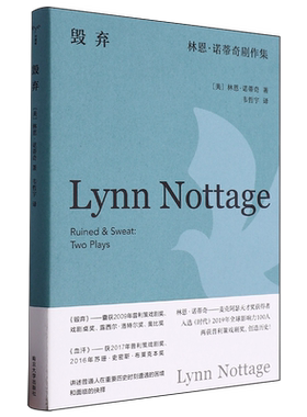 毁弃:林恩·诺蒂奇剧作集