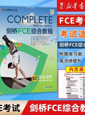【2册】剑桥FCE综合教程+练习册备考2024改革版FCE官方备考Complete剑桥通用英语考试词汇语法对应朗思B2通用考试官方备考资料书籍
