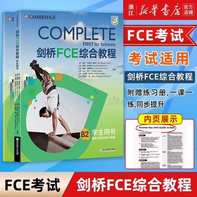 【2册】剑桥FCE综合教程+练习册备考2024改革版FCE官方备考Complete剑桥通用英语考试词汇语法对应朗思B2通用考试官方备考资料书籍