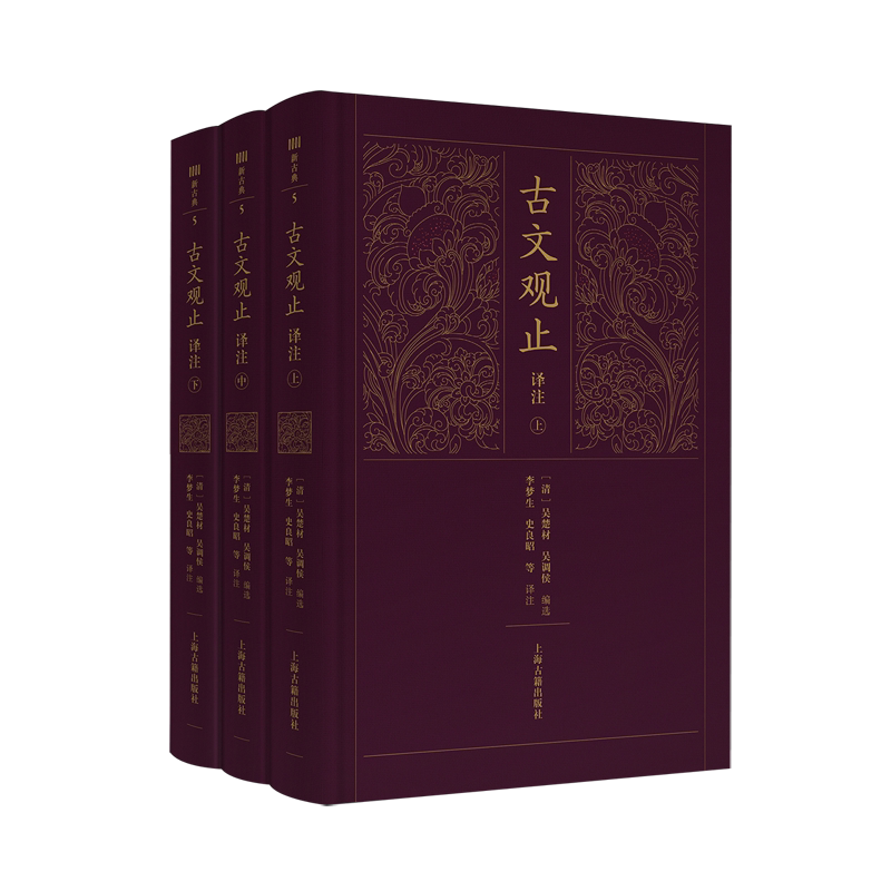 古文观止译注