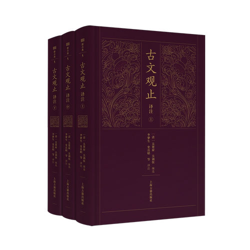 古文观止译注