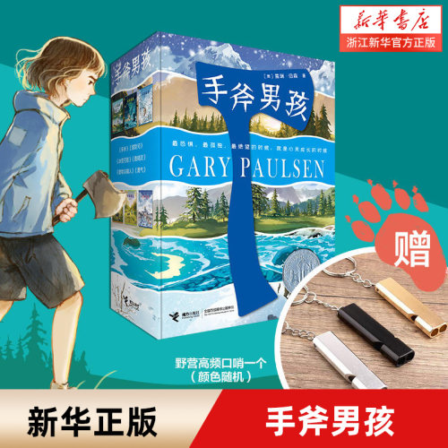手斧男孩系列全套6册任选