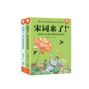 正版歪歪兔宋词来了!在词人故事中轻松读宋词三百首提升文学审美力中国古诗词大全中小学古诗词一年级课外书经典儿童课外阅读书籍