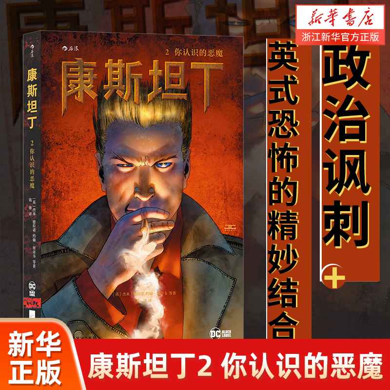 VERTIGO经典系列，政治讽刺与英式恐怖结合