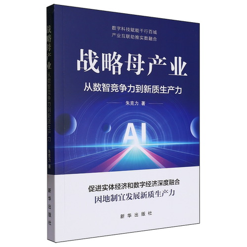 战略母产业