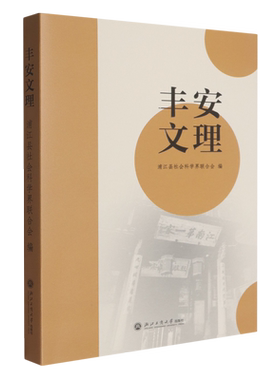 丰安文理