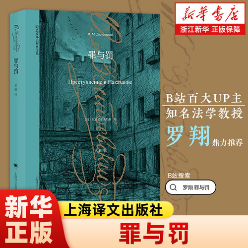 新华书店上海译文陀思妥耶夫斯基