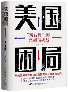 美国困局: