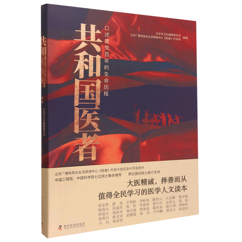 值得全民学习的医学人文读本。