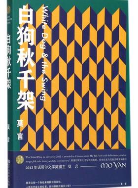 白狗秋千架