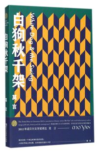 白狗秋千架