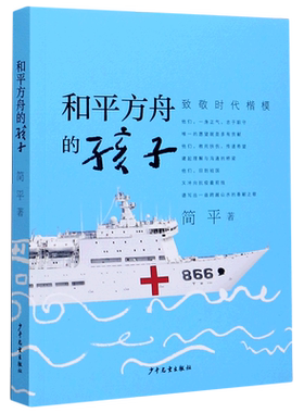 和平方舟的孩子