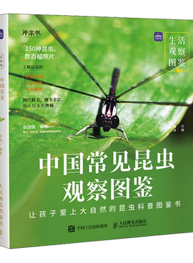 【新华书店旗舰店官网】中国常见昆虫观察图鉴 生活观察图鉴 昆虫科普图鉴 观察昆虫细节 学好生物*步 正版书籍