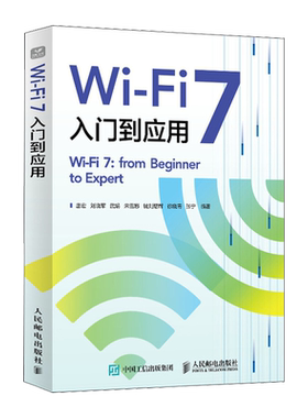 Wi-Fi 7入门到应用 wifi OFDMA增强 链路传输增强