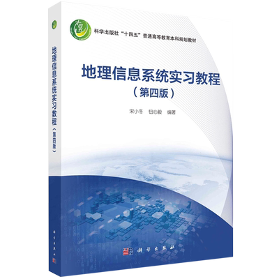 地理信息系统实习教程
