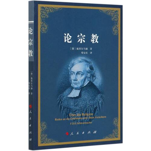 论宗教