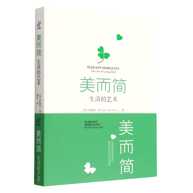 【新华书店旗舰店】美而简(生活的艺术) 正版书籍图片