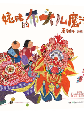 姥姥的布头儿魔法萧翱子