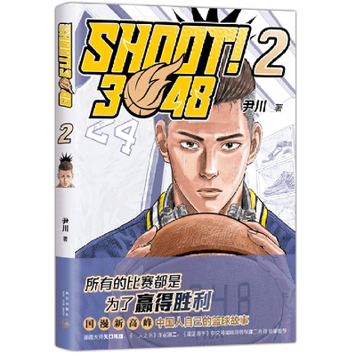 HOOT!3048（2）热血篮球漫画