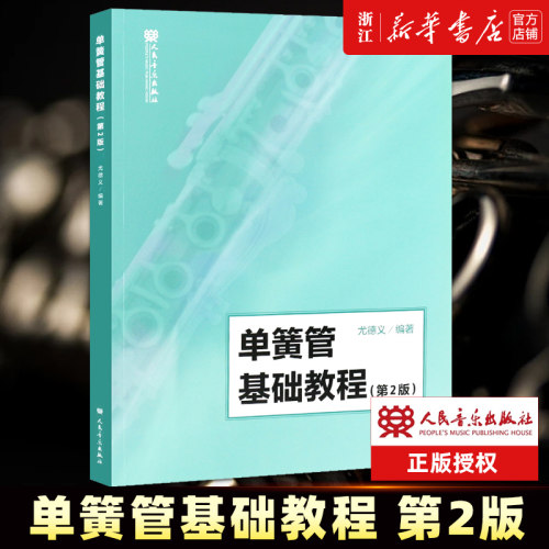 新华书店旗舰店官网正版