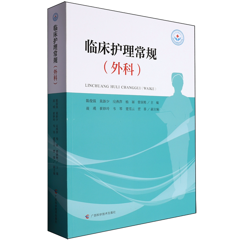 临床护理常规.外科