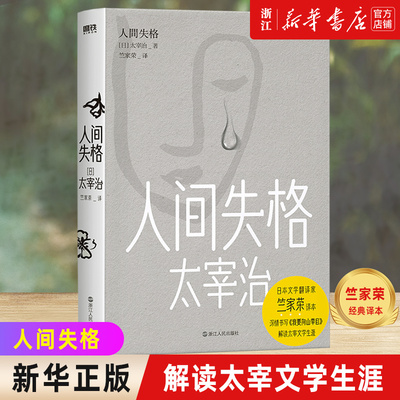 人间失格新华官网正版