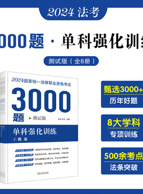 拓扑法考2024司法考试国家统一
