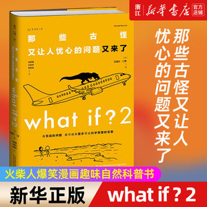 Whatif2新华官网正版