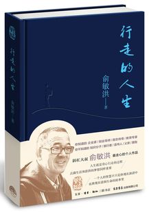 精 行走 人生
