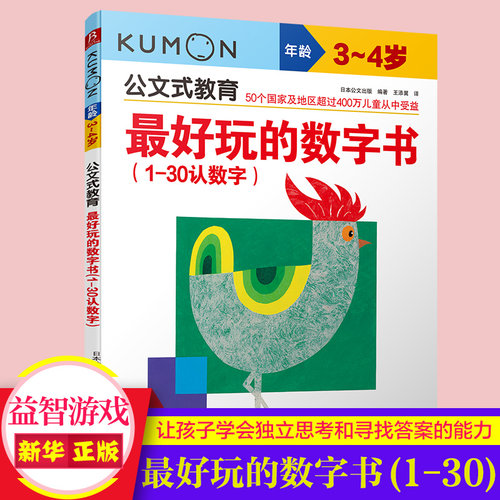 数字年龄3-4岁公文教育