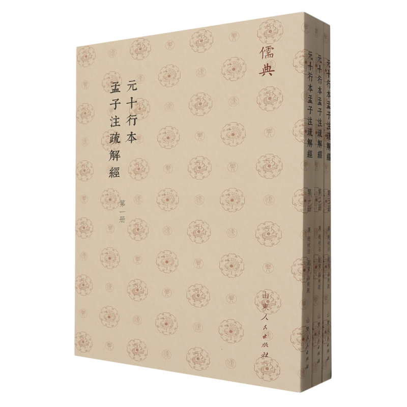 元十行本孟子注疏解经