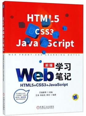 Web前端学习笔记(HTML5+CSS3+JavaScri