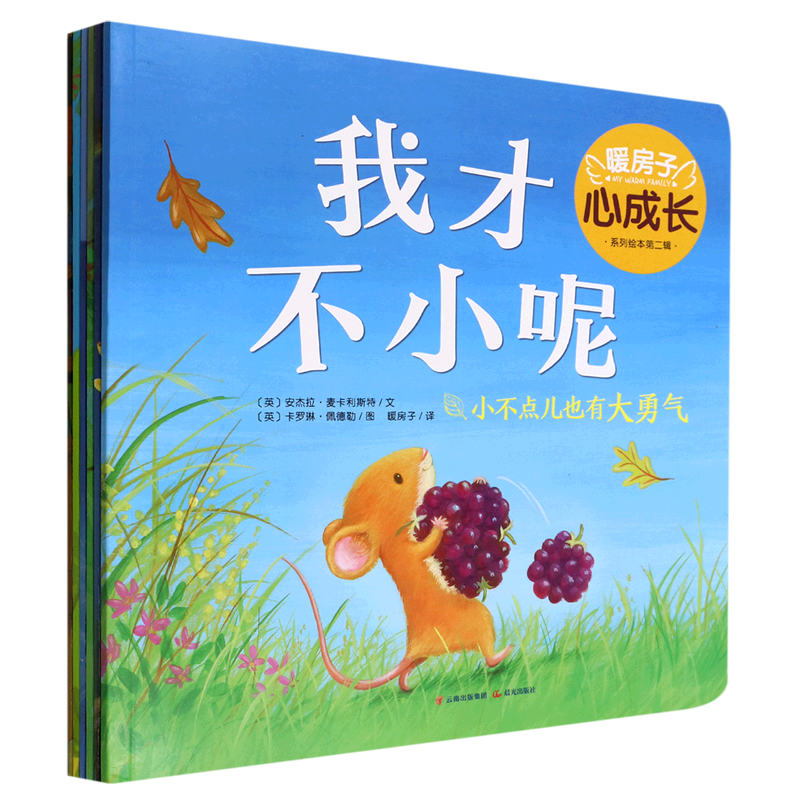 暖房子心成长系列绘本(第2辑共6册)