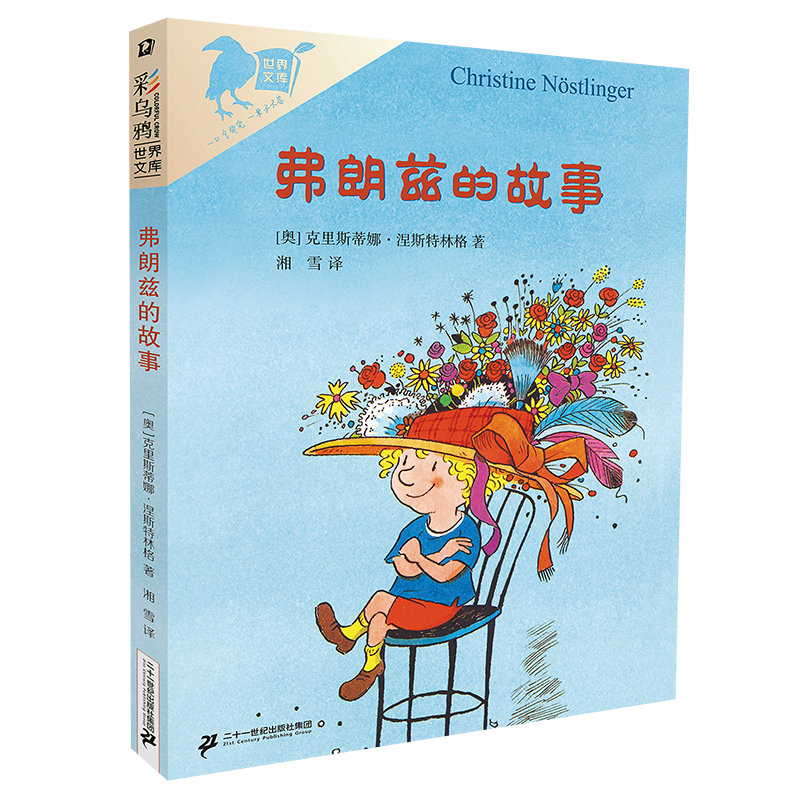 弗朗兹的故事彩乌鸦系列