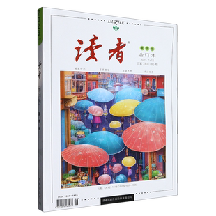 2023夏季卷 读者2022合订版全套春秋冬季卷校园版杂志期刊小学生初中35周年珍藏精华版作文素材青年文摘暑假阅读计划