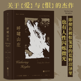插图珍藏版 呼啸山庄 后浪正版 外国文学世界名著小说收藏书籍 附赠藏书票