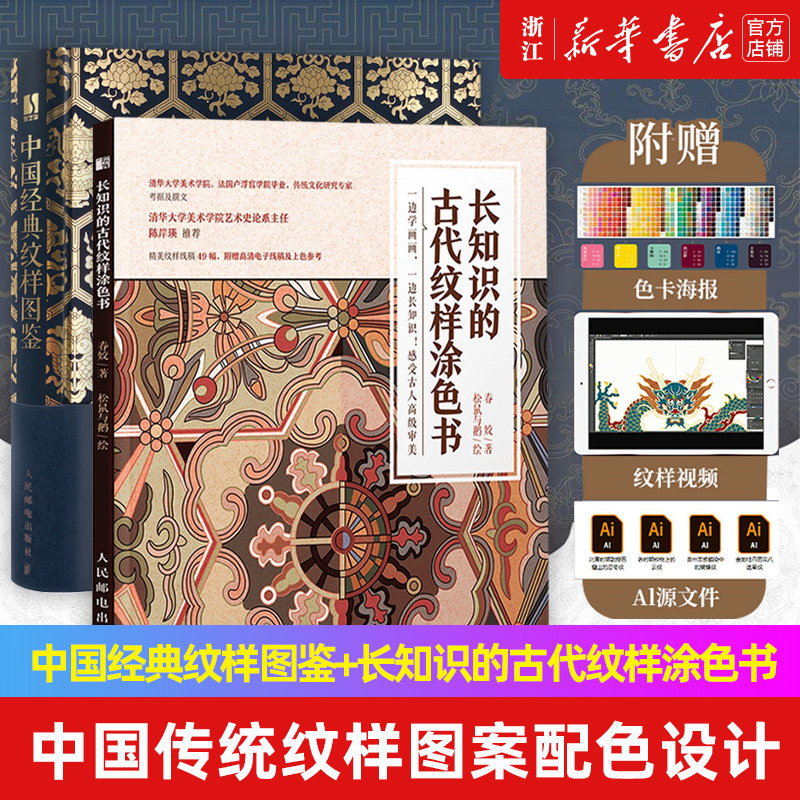 新华书店官网中国经典纹样图鉴