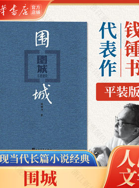 围城正版钱钟书九年级
